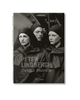 Taschen Taschen Peter Lindbergh. Untold Stories - 1